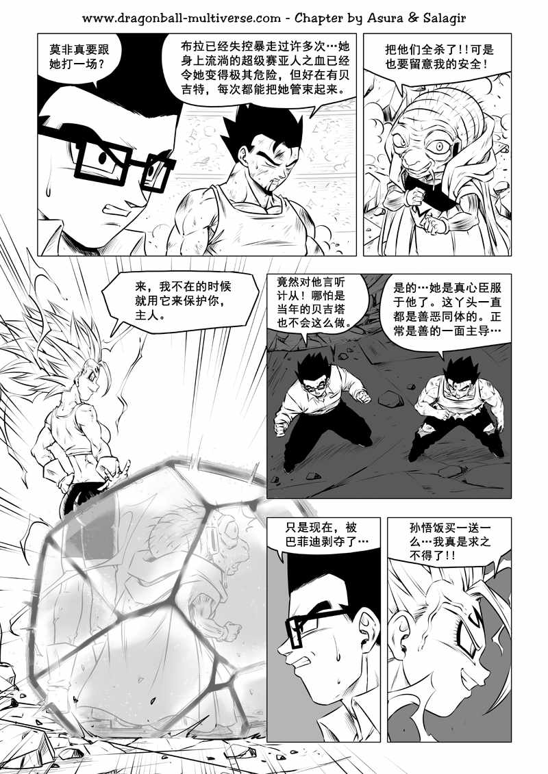 《龙珠超次元乱战》漫画最新章节第70话免费下拉式在线观看章节第【6】张图片