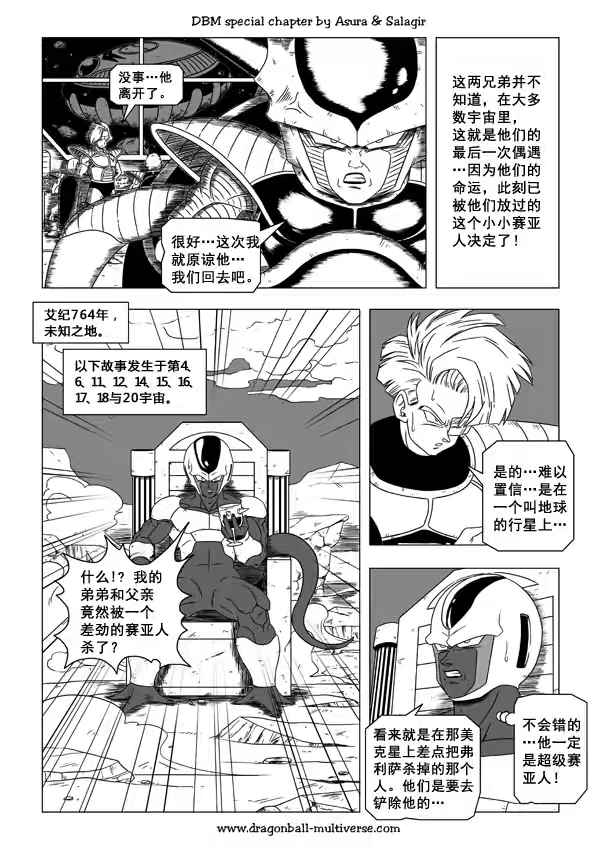 《龙珠超次元乱战》漫画最新章节第48话免费下拉式在线观看章节第【5】张图片