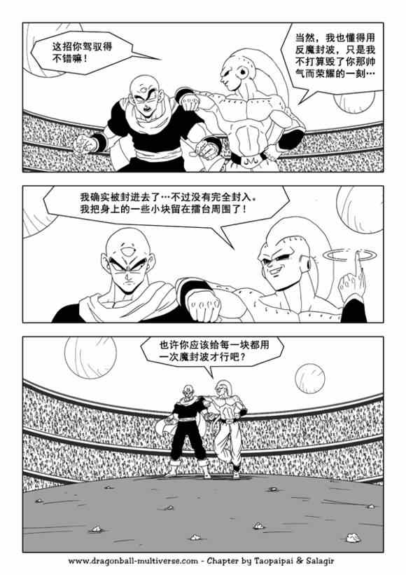 《龙珠超次元乱战》漫画最新章节第39话免费下拉式在线观看章节第【5】张图片