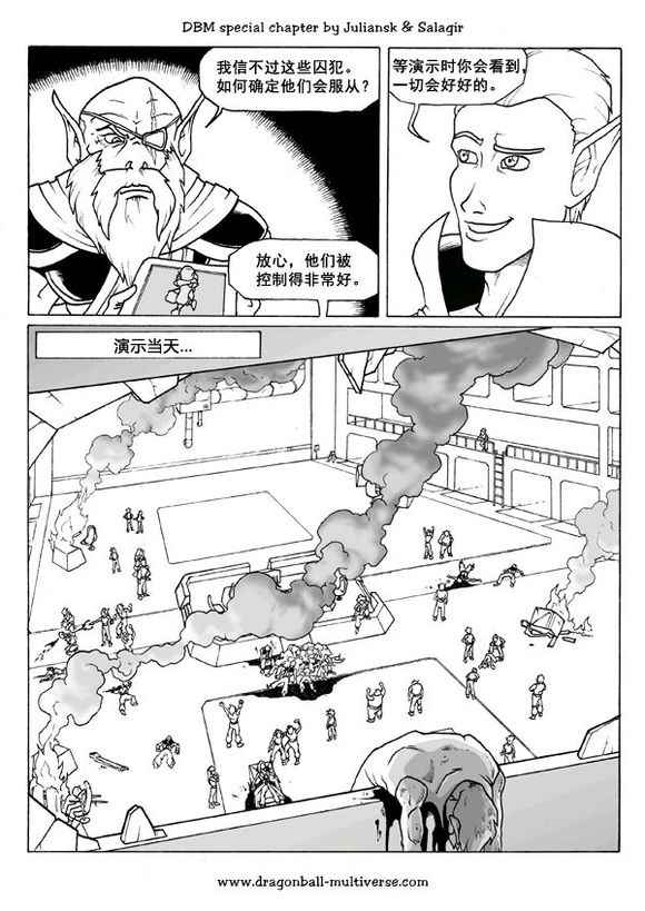 《龙珠超次元乱战》漫画最新章节第43话免费下拉式在线观看章节第【5】张图片