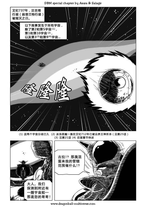 《龙珠超次元乱战》漫画最新章节第48话免费下拉式在线观看章节第【12】张图片