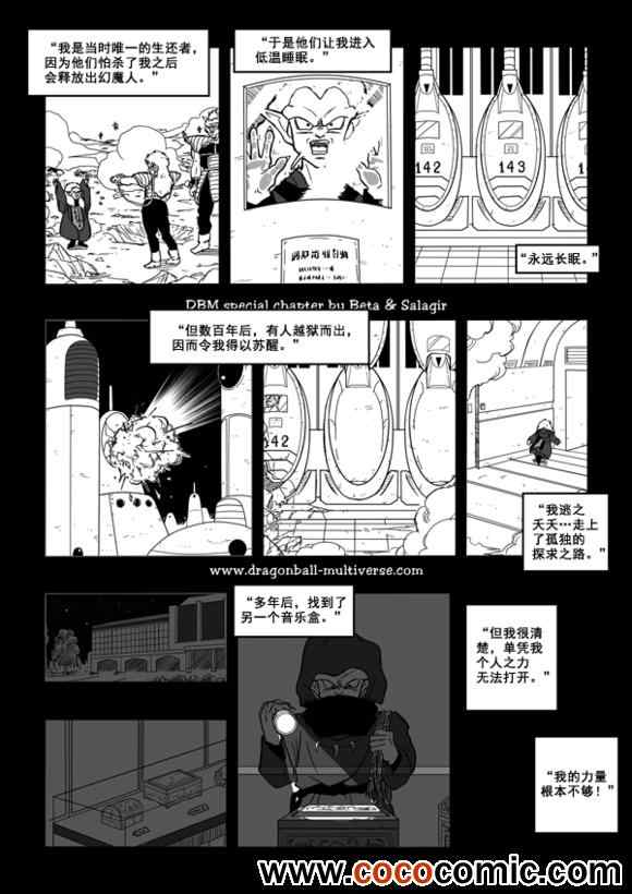 《龙珠超次元乱战》漫画最新章节第30话免费下拉式在线观看章节第【5】张图片