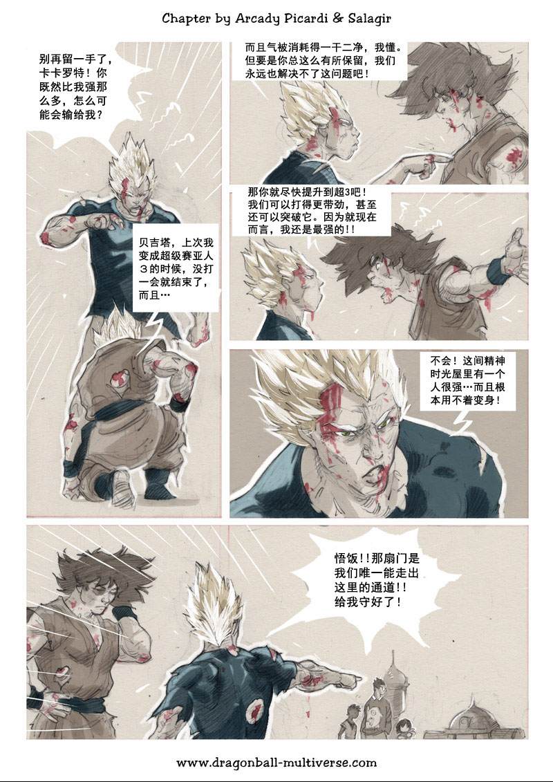 《龙珠超次元乱战》漫画最新章节第78话 长辈们的力量免费下拉式在线观看章节第【10】张图片