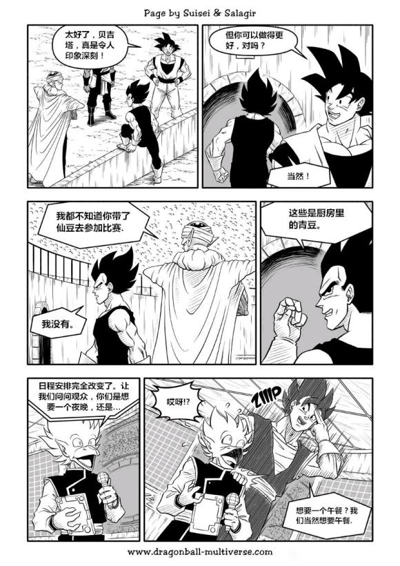 《龙珠超次元乱战》漫画最新章节第84话免费下拉式在线观看章节第【31】张图片