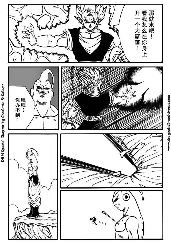 《龙珠超次元乱战》漫画最新章节第34话免费下拉式在线观看章节第【5】张图片