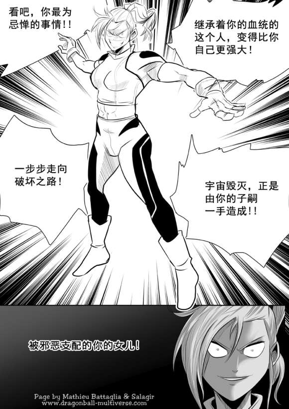 《龙珠超次元乱战》漫画最新章节第76话 第16宇宙：四重任务免费下拉式在线观看章节第【10】张图片