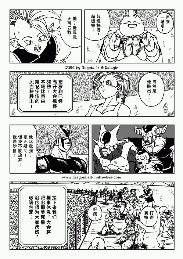 《龙珠超次元乱战》漫画最新章节第11话免费下拉式在线观看章节第【17】张图片