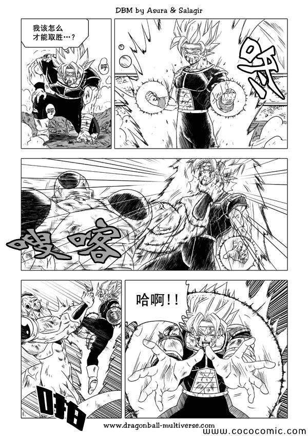 《龙珠超次元乱战》漫画最新章节第36话免费下拉式在线观看章节第【16】张图片