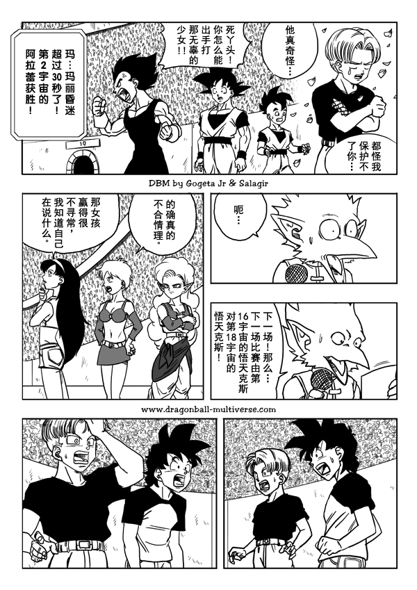 《龙珠超次元乱战》漫画最新章节第15话免费下拉式在线观看章节第【3】张图片