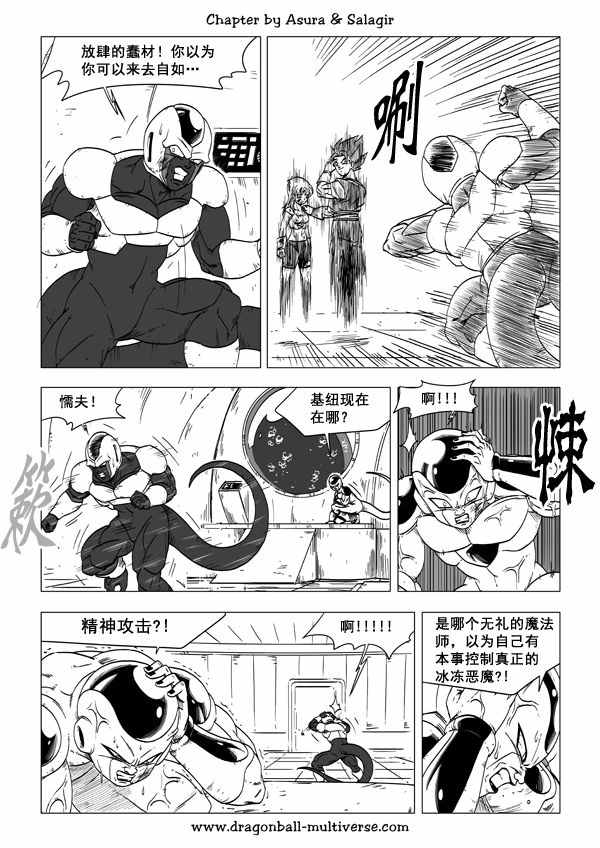 《龙珠超次元乱战》漫画最新章节第55话免费下拉式在线观看章节第【19】张图片