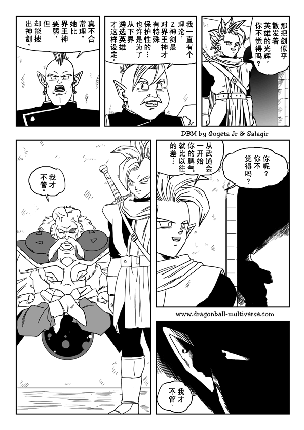 《龙珠超次元乱战》漫画最新章节第19话免费下拉式在线观看章节第【7】张图片