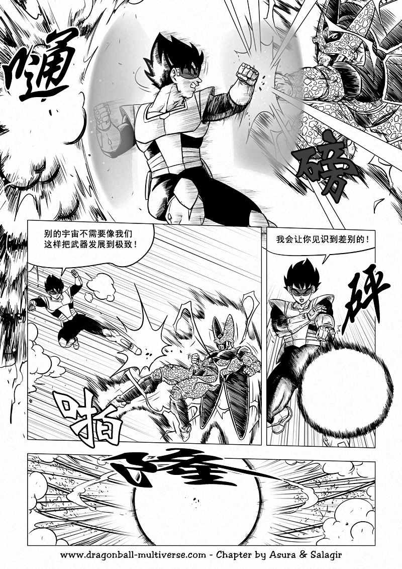 《龙珠超次元乱战》漫画最新章节第63话免费下拉式在线观看章节第【10】张图片