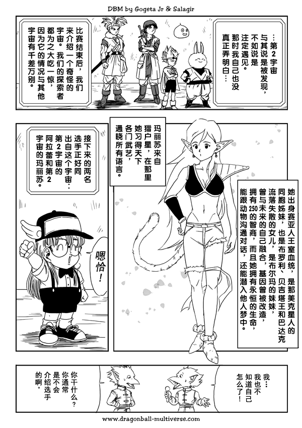 《龙珠超次元乱战》漫画最新章节第13话免费下拉式在线观看章节第【23】张图片