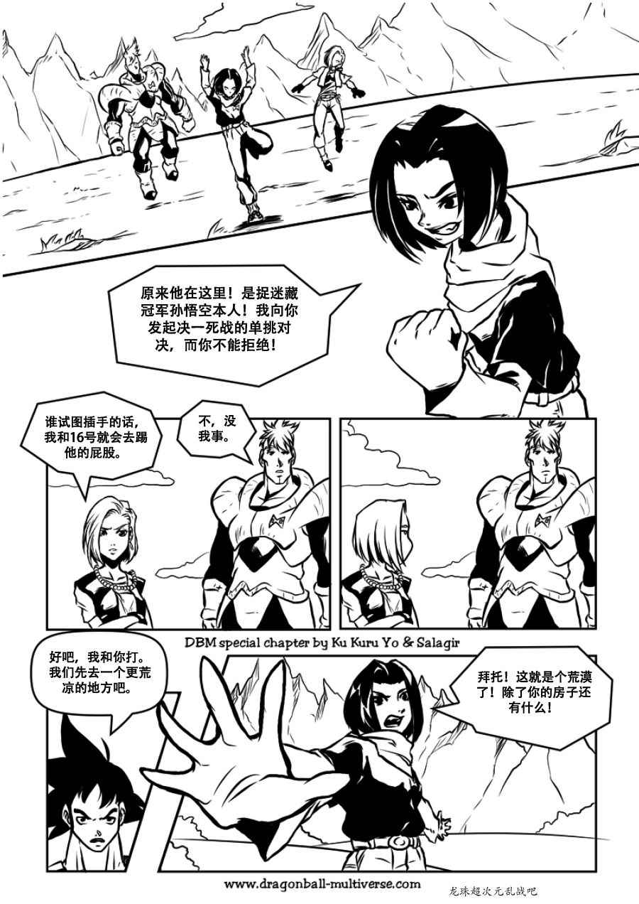 《龙珠超次元乱战》漫画最新章节第60话免费下拉式在线观看章节第【13】张图片