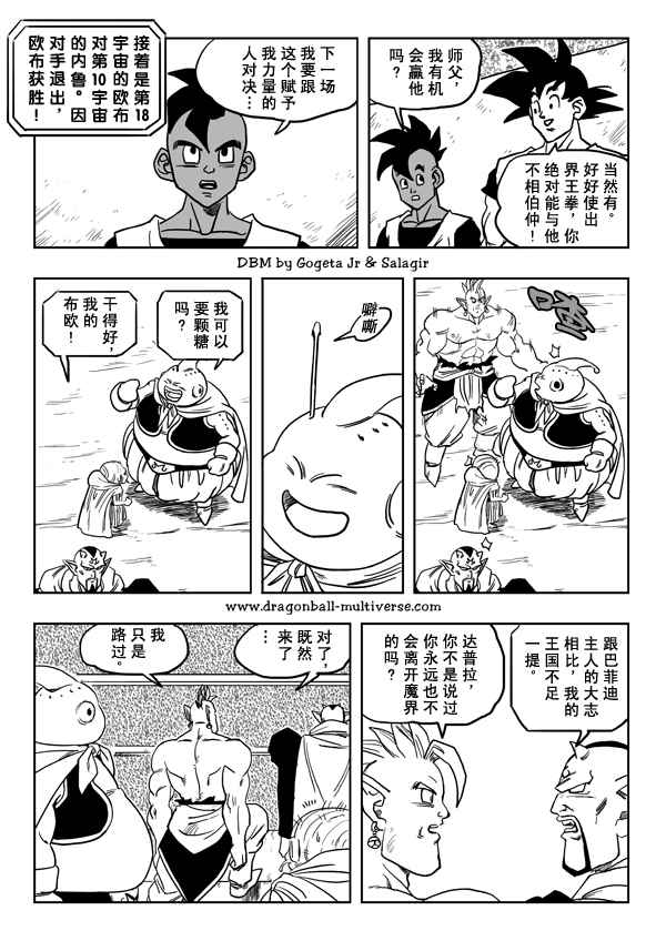 《龙珠超次元乱战》漫画最新章节第26话免费下拉式在线观看章节第【11】张图片