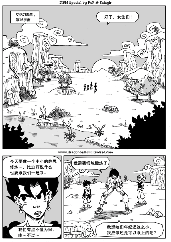 《龙珠超次元乱战》漫画最新章节第14话免费下拉式在线观看章节第【13】张图片