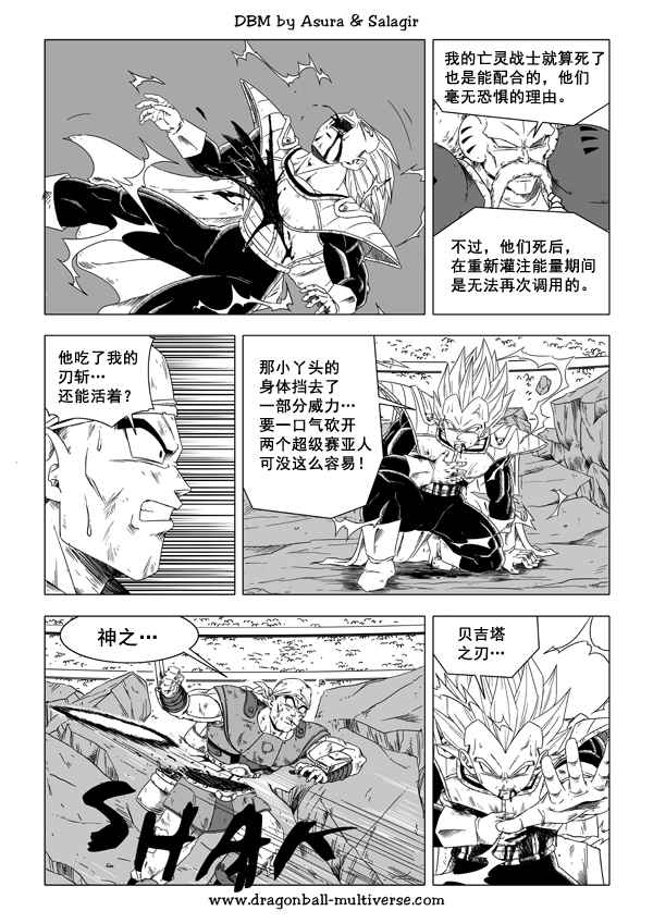 《龙珠超次元乱战》漫画最新章节第42话免费下拉式在线观看章节第【2】张图片