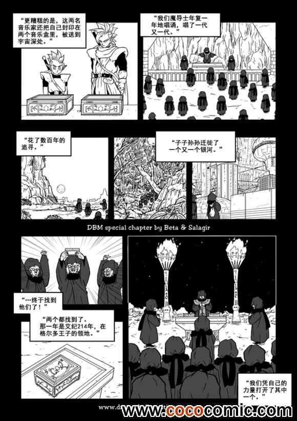 《龙珠超次元乱战》漫画最新章节第30话免费下拉式在线观看章节第【3】张图片