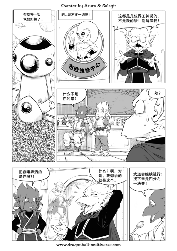 《龙珠超次元乱战》漫画最新章节第82话 四分之一决赛。免费下拉式在线观看章节第【9】张图片