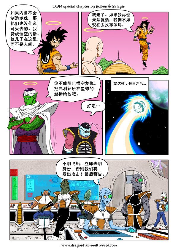 《龙珠超次元乱战》漫画最新章节第56话免费下拉式在线观看章节第【7】张图片