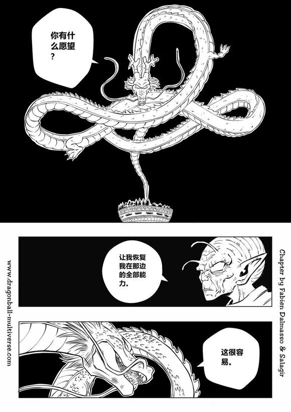 《龙珠超次元乱战》漫画最新章节第87话 第3宇宙：赛亚人降临地球！免费下拉式在线观看章节第【29】张图片