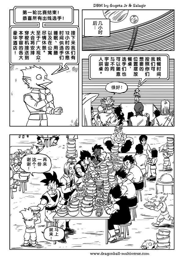 《龙珠超次元乱战》漫画最新章节第22话免费下拉式在线观看章节第【23】张图片