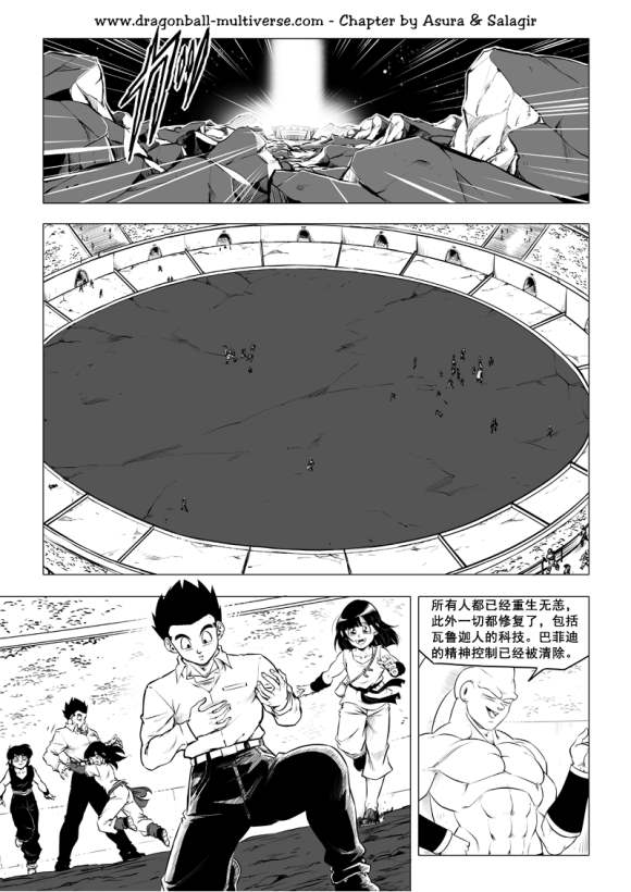 《龙珠超次元乱战》漫画最新章节第79话 武道会大逃杀免费下拉式在线观看章节第【17】张图片