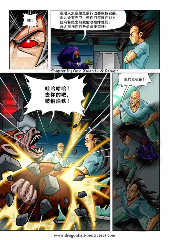 《龙珠超次元乱战》漫画最新章节第74话 第13宇宙-头号公敌免费下拉式在线观看章节第【20】张图片