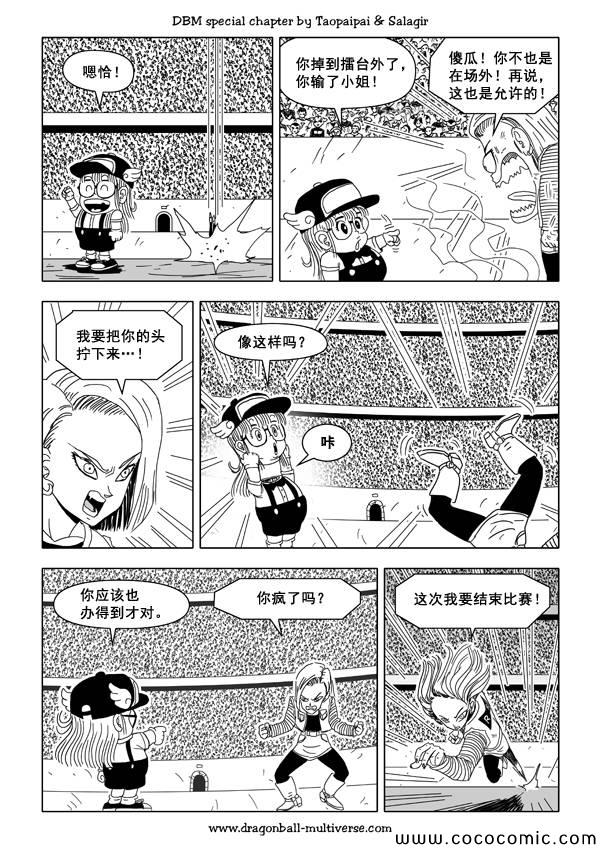 《龙珠超次元乱战》漫画最新章节第35话免费下拉式在线观看章节第【13】张图片