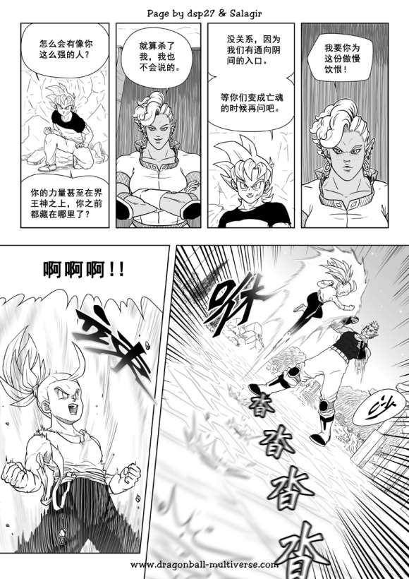 《龙珠超次元乱战》漫画最新章节第77话 银河最强战士孙布拉免费下拉式在线观看章节第【5】张图片