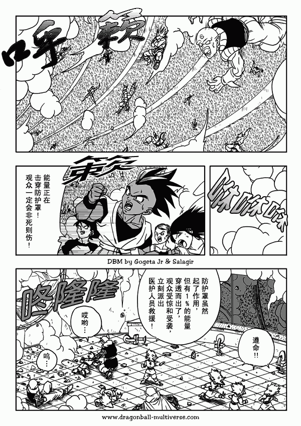 《龙珠超次元乱战》漫画最新章节第11话免费下拉式在线观看章节第【3】张图片