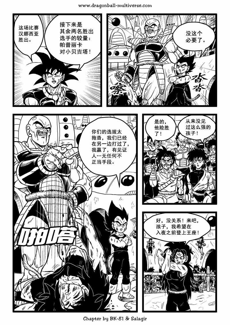 《龙珠超次元乱战》漫画最新章节第64话免费下拉式在线观看章节第【9】张图片