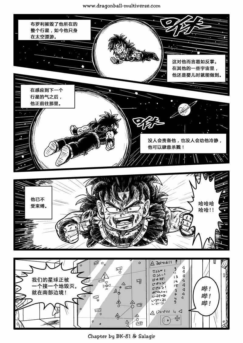 《龙珠超次元乱战》漫画最新章节第64话免费下拉式在线观看章节第【21】张图片