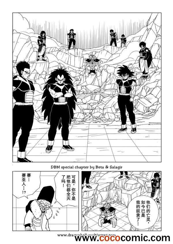 《龙珠超次元乱战》漫画最新章节第29话免费下拉式在线观看章节第【17】张图片