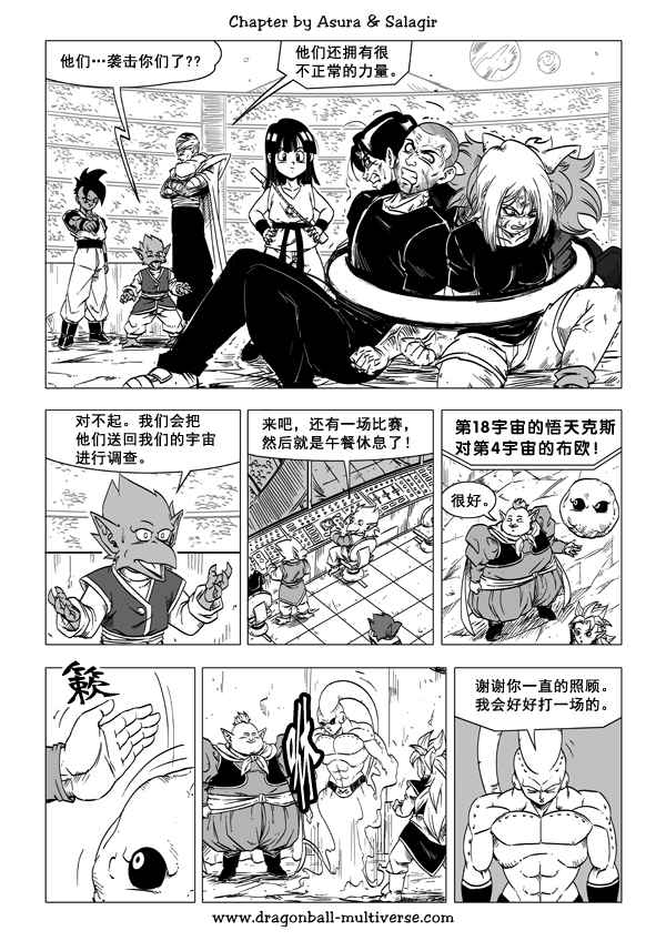 《龙珠超次元乱战》漫画最新章节第51话免费下拉式在线观看章节第【2】张图片