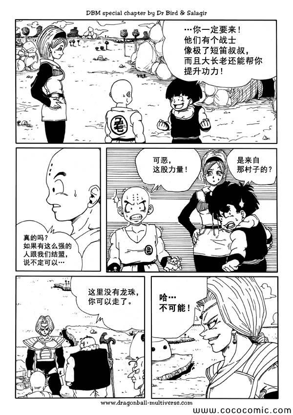 《龙珠超次元乱战》漫画最新章节第37话免费下拉式在线观看章节第【15】张图片