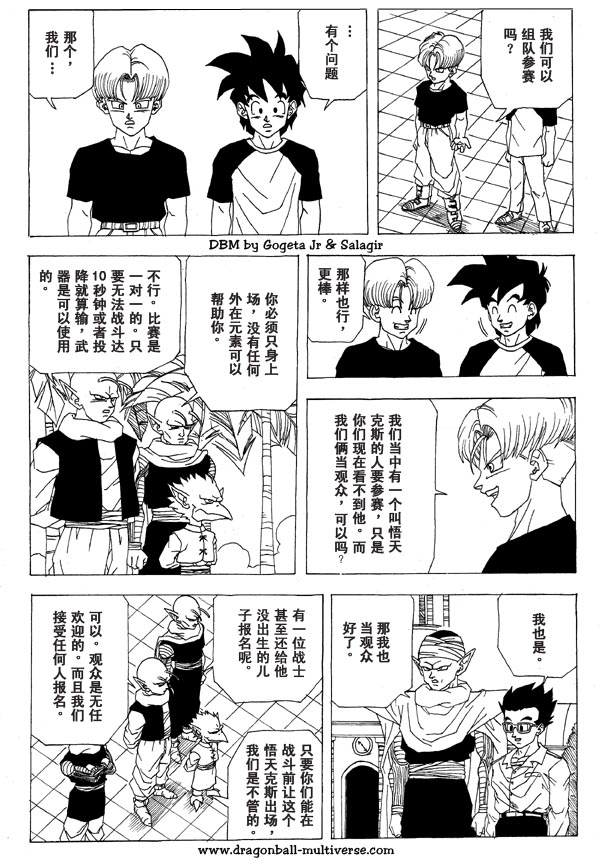 《龙珠超次元乱战》漫画最新章节第5话免费下拉式在线观看章节第【16】张图片