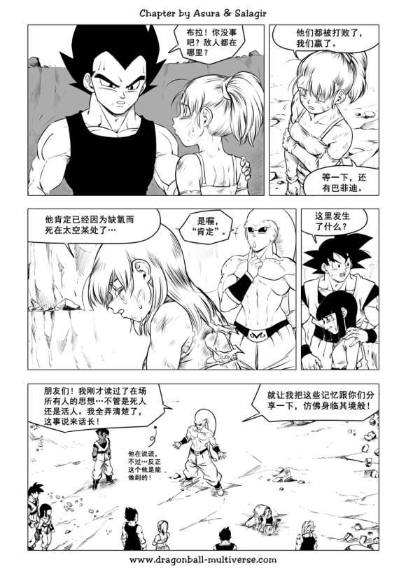 《龙珠超次元乱战》漫画最新章节第79话 武道会大逃杀免费下拉式在线观看章节第【6】张图片