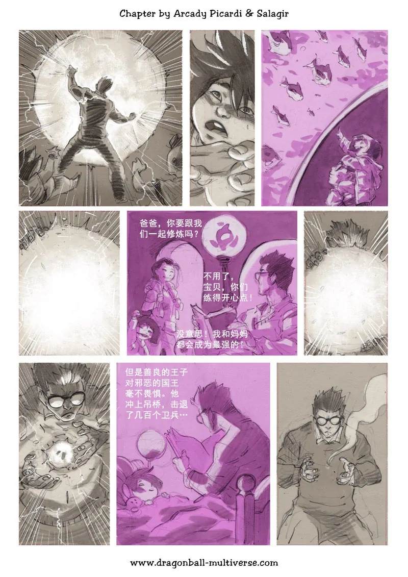 《龙珠超次元乱战》漫画最新章节第78话 长辈们的力量免费下拉式在线观看章节第【13】张图片