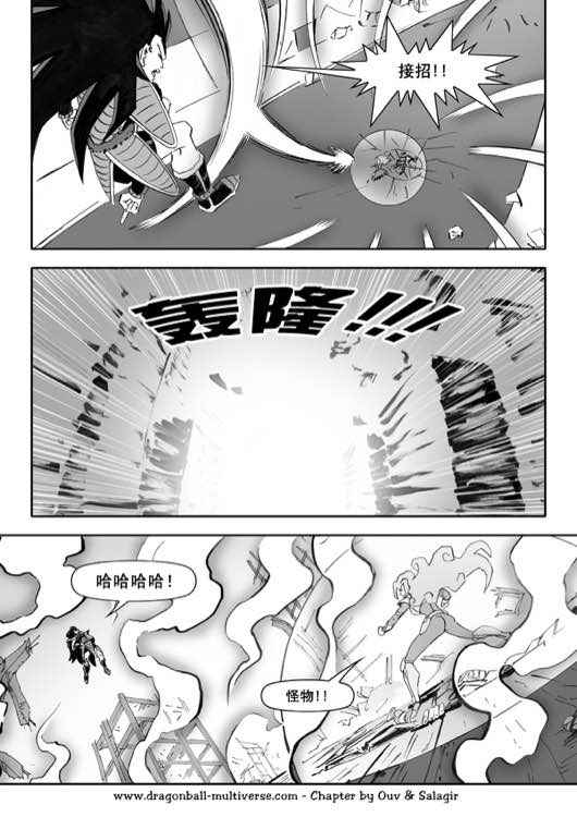 《龙珠超次元乱战》漫画最新章节第50话免费下拉式在线观看章节第【18】张图片