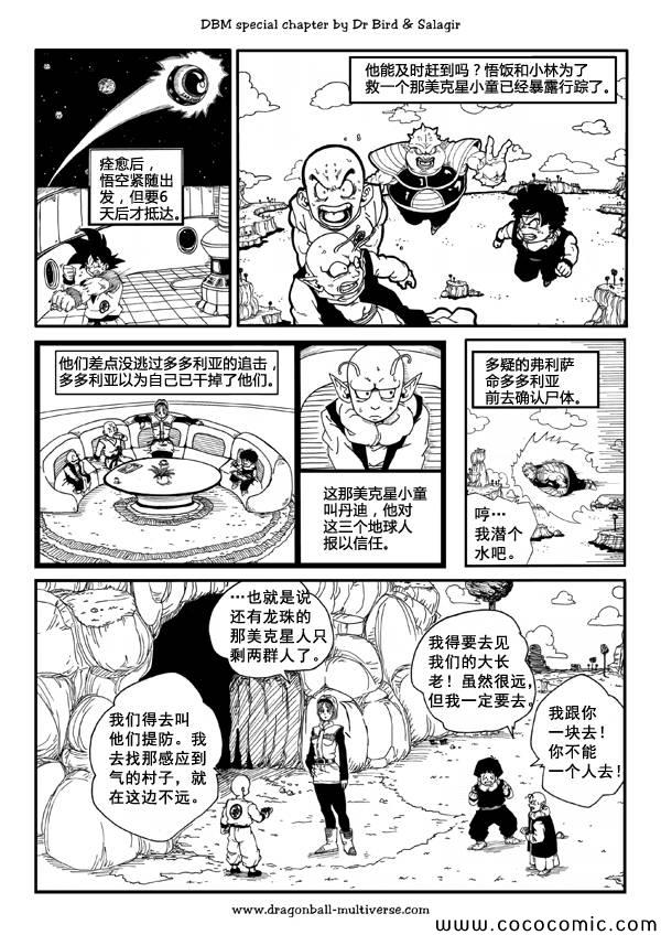 《龙珠超次元乱战》漫画最新章节第37话免费下拉式在线观看章节第【5】张图片