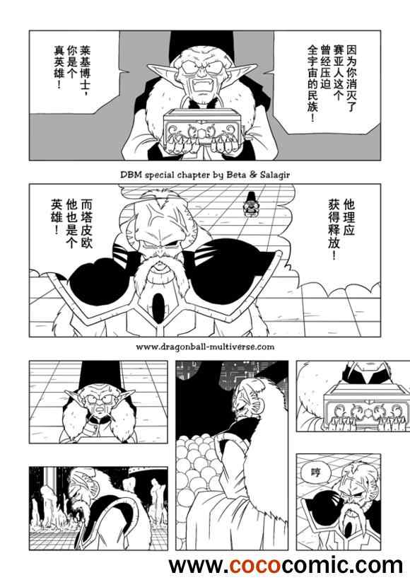 《龙珠超次元乱战》漫画最新章节第29话免费下拉式在线观看章节第【5】张图片