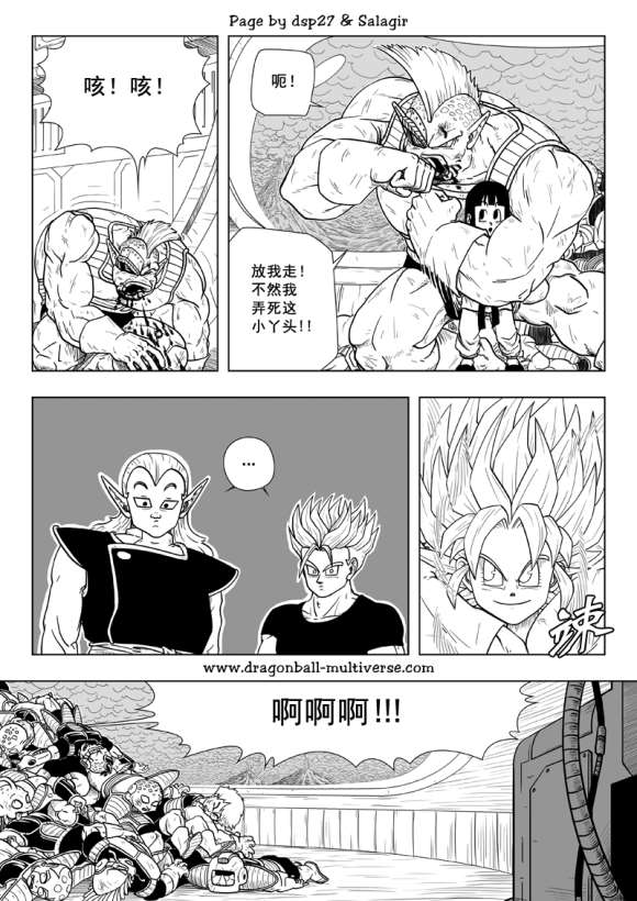 《龙珠超次元乱战》漫画最新章节第76话 第16宇宙：四重任务免费下拉式在线观看章节第【25】张图片