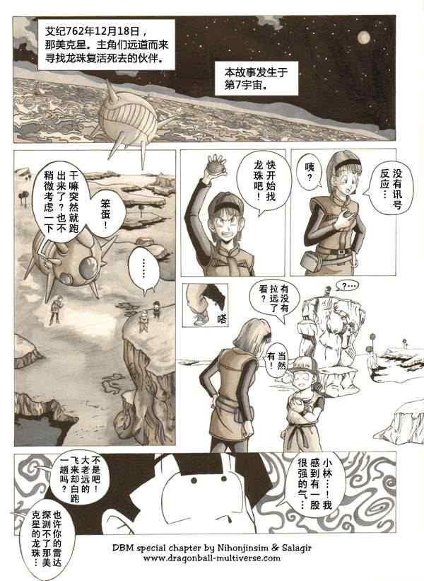 《龙珠超次元乱战》漫画最新章节第23话免费下拉式在线观看章节第【2】张图片