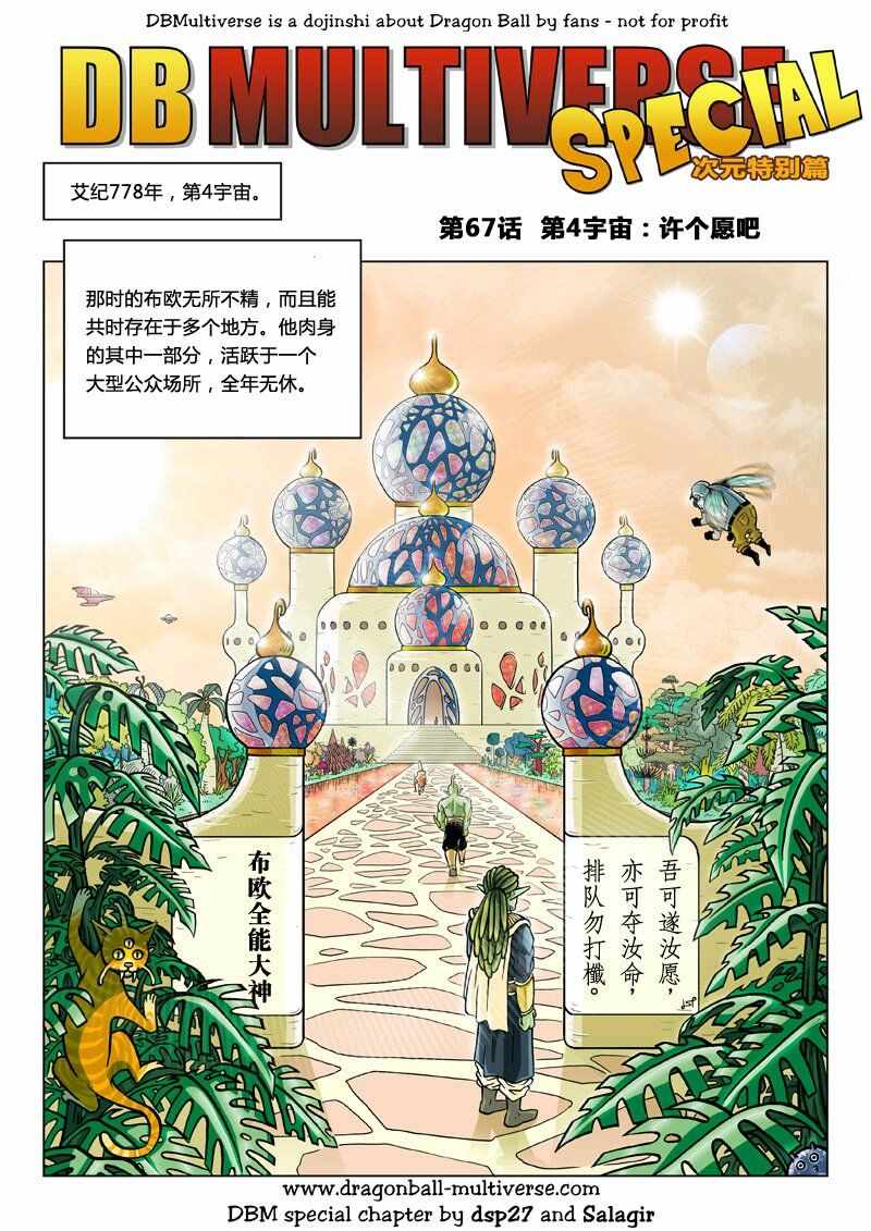 《龙珠超次元乱战》漫画最新章节第67话免费下拉式在线观看章节第【1】张图片