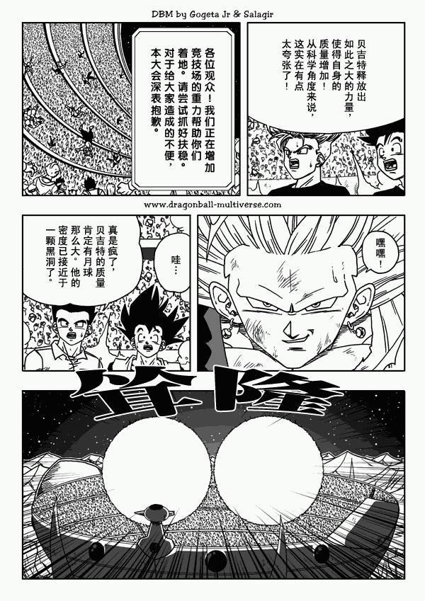 《龙珠超次元乱战》漫画最新章节第11话免费下拉式在线观看章节第【12】张图片