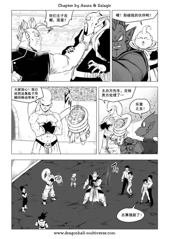 《龙珠超次元乱战》漫画最新章节第79话 武道会大逃杀免费下拉式在线观看章节第【22】张图片