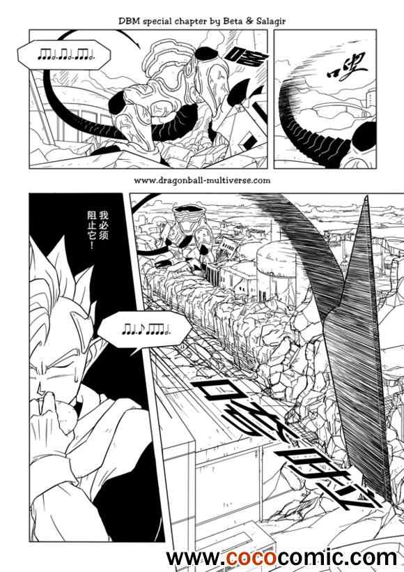 《龙珠超次元乱战》漫画最新章节第29话免费下拉式在线观看章节第【14】张图片