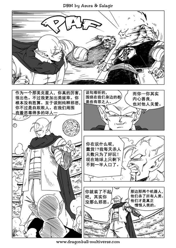 《龙珠超次元乱战》漫画最新章节第42话免费下拉式在线观看章节第【13】张图片