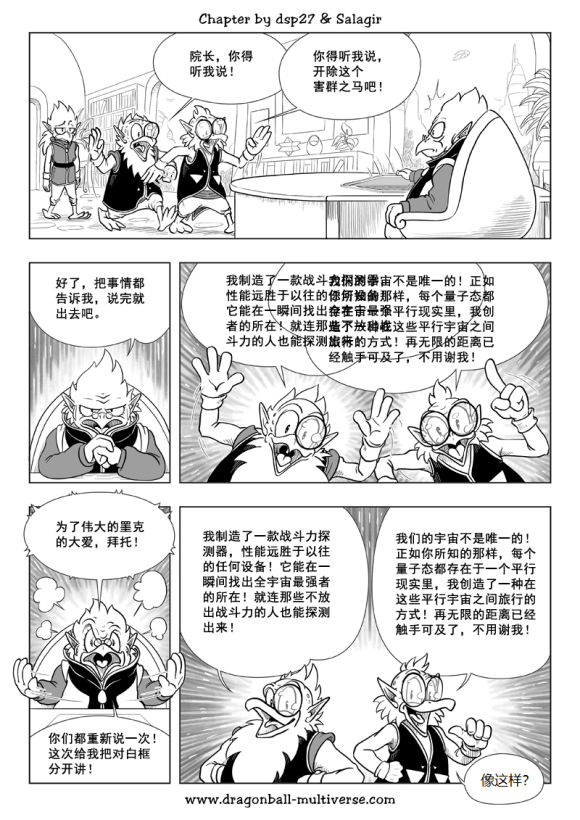 《龙珠超次元乱战》漫画最新章节第83话免费下拉式在线观看章节第【9】张图片